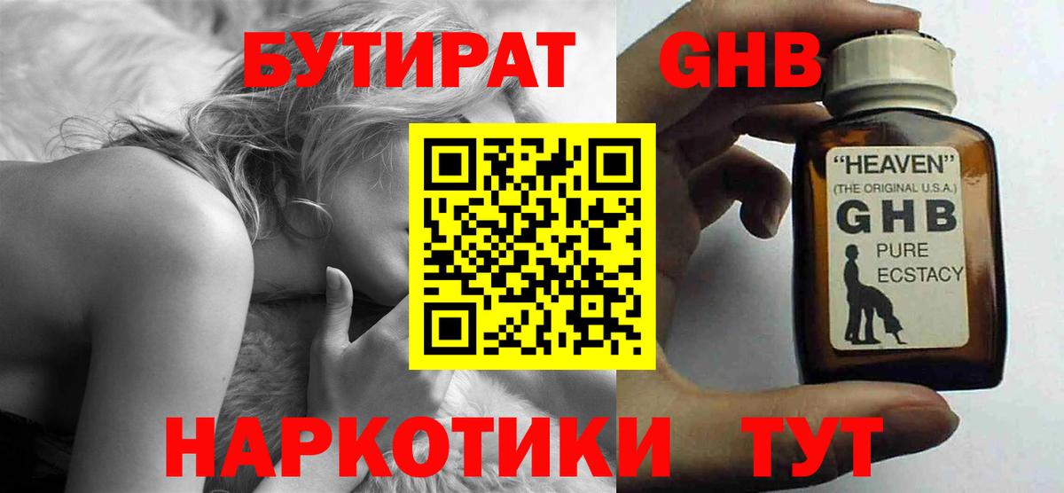 БУТИРАТ бутик Семёнов