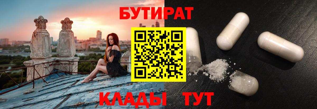 БУТИРАТ  Бутират буратино  Вход с VPN  Семёнов 