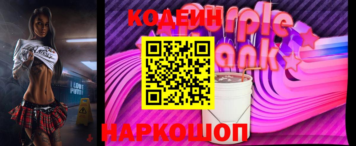 Кодеин напиток Lean (лин) Семёнов