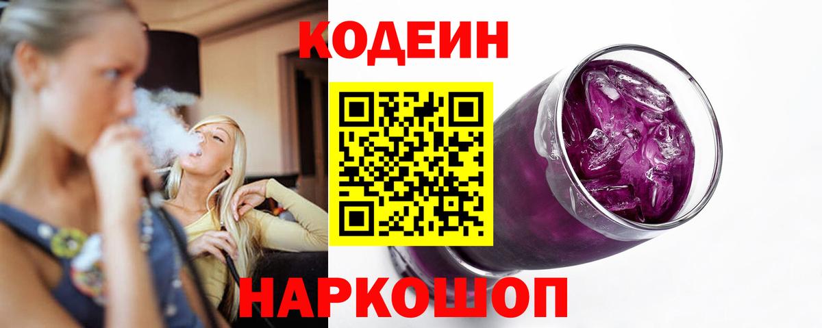 Семёнов  Codein Purple Drank  Вход с VPN 