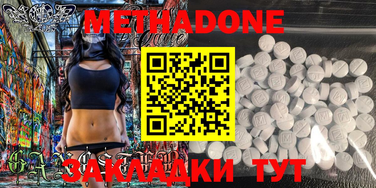 МЕТАДОН methadone Семёнов