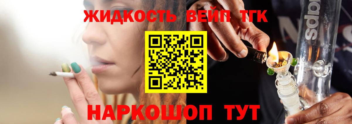 ТГК вейп Семёнов